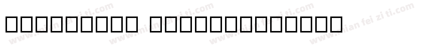 ShiJingTi Regular字体转换
